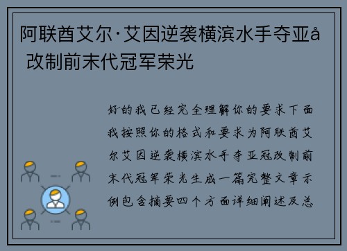 阿联酋艾尔·艾因逆袭横滨水手夺亚冠改制前末代冠军荣光 阿联酋艾尔·艾因逆袭横滨水手夺亚冠改制前末代冠军荣光