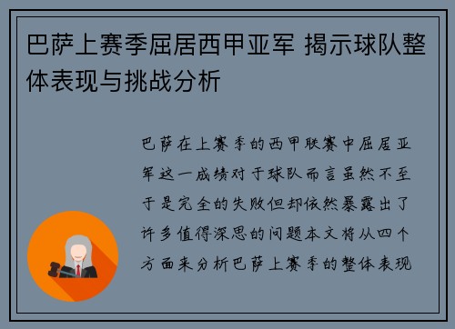 巴萨上赛季屈居西甲亚军 揭示球队整体表现与挑战分析 巴萨上赛季屈居西甲亚军 揭示球队整体表现与挑战分析