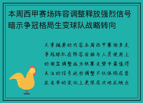 本周西甲赛场阵容调整释放强烈信号暗示争冠格局生变球队战略转向 本周西甲赛场阵容调整释放强烈信号暗示争冠格局生变球队战略转向